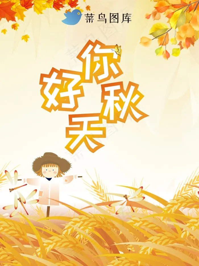 你好秋天宣传海报cdr矢量模版下载
