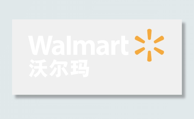 沃尔玛LOGO矢量图