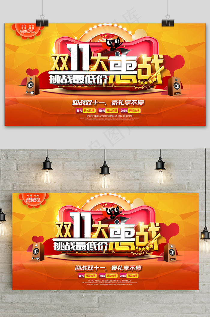 桔色简约双十一大惠战促销展板