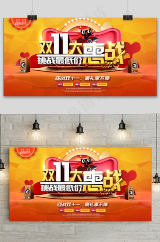 桔色简约双十一大惠战促销展板