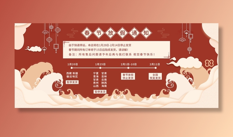 虎年新年春节放假通知海报模板ps公司店铺banner设计psd素材.psd模版下载