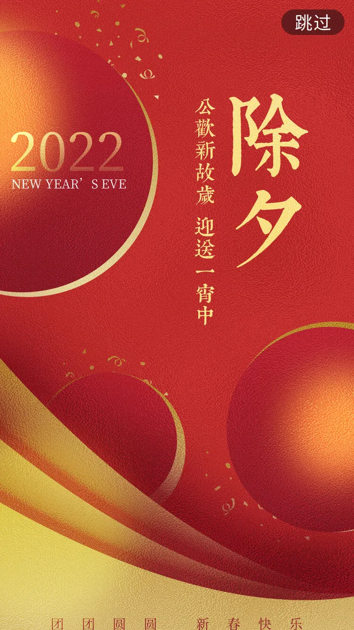 2022新年虎年除夕节庆节日喜庆红色海报模板PSD分层设计素材psd模版下载