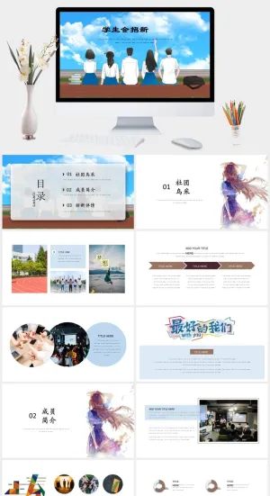 创意清新大学生校园学校社团招新通用PPT模板预览图