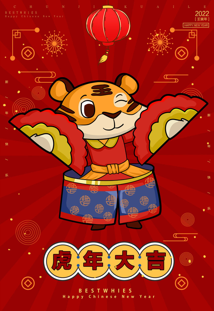 迎新年新年海报虎年海报2022虎年大吉虎年