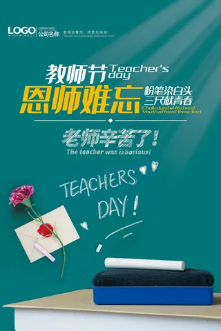 时尚唯美清新教师节海报