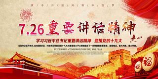 重要讲话精神党建宣传展板2