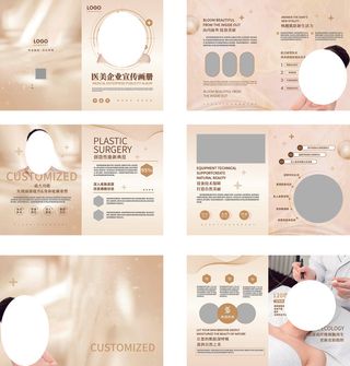 简约医疗美容企业宣传画册