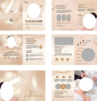 简约医疗美容企业宣传画册