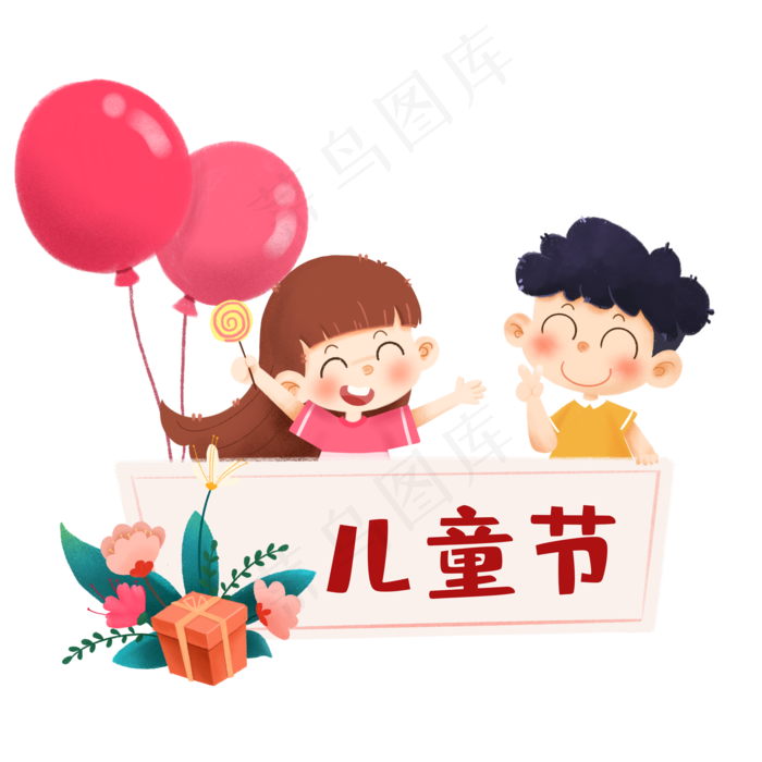 六一儿童节插画