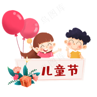 六一儿童节插画