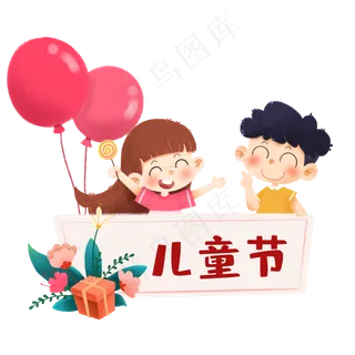 六一儿童节插画