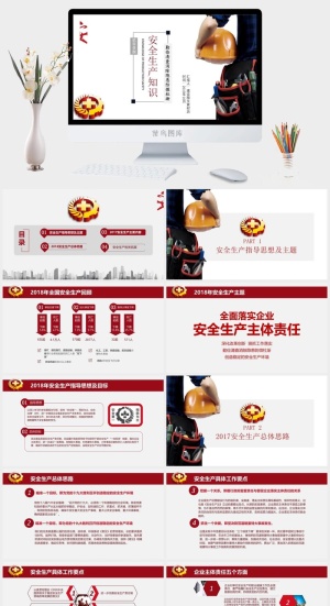 安全生产PPT模板预览图