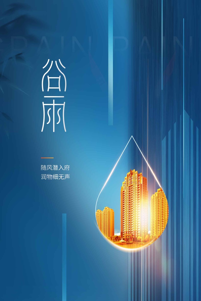 谷雨 谷雨海报图片psd模版下载