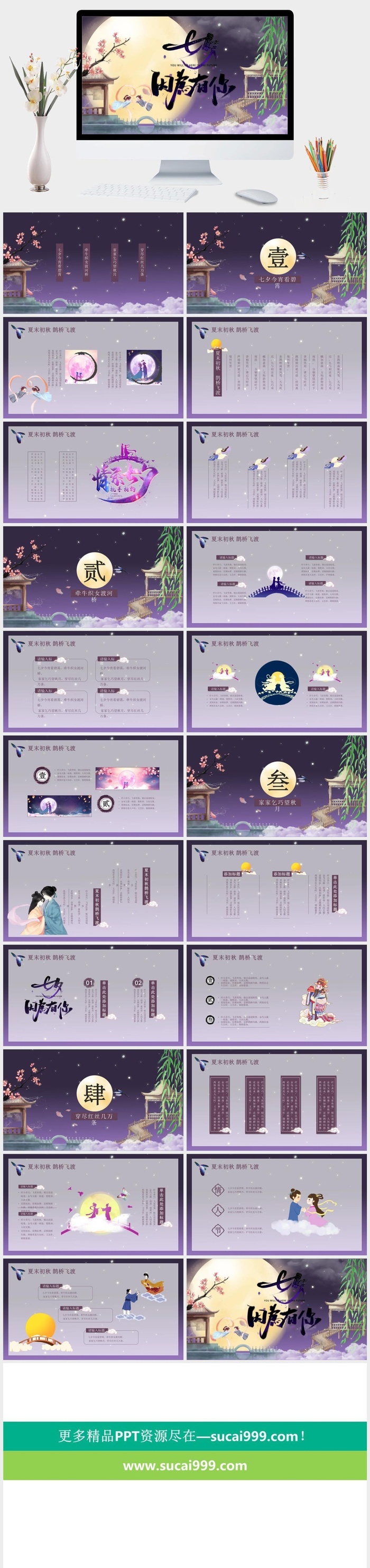中国风七夕情人节电子相册PPT模板