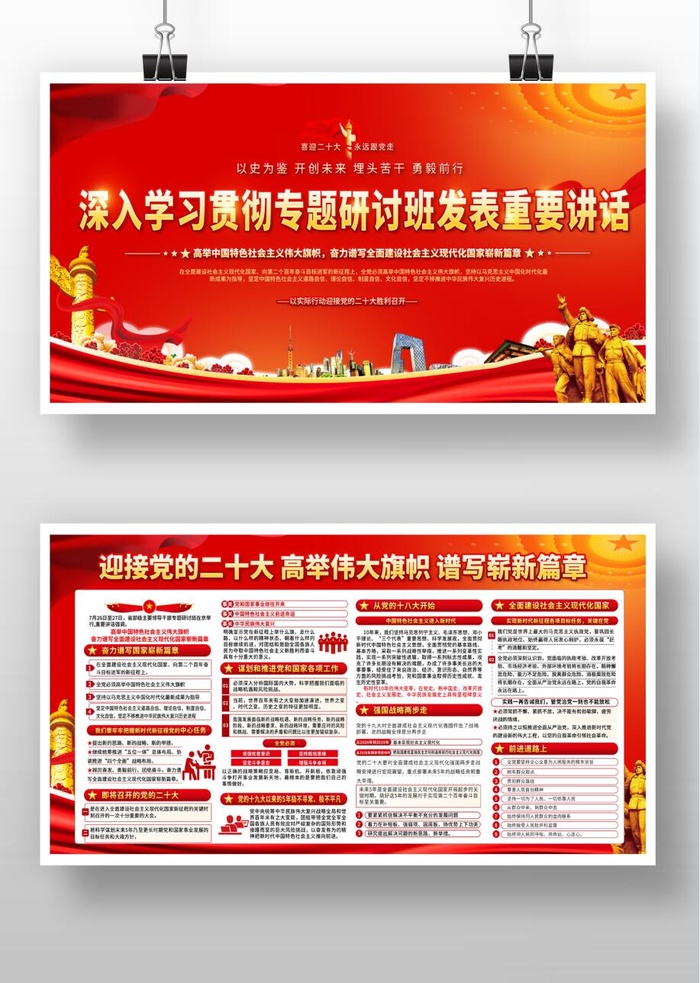学习贯彻专题研讨班发表重要讲话展板psd模版下载