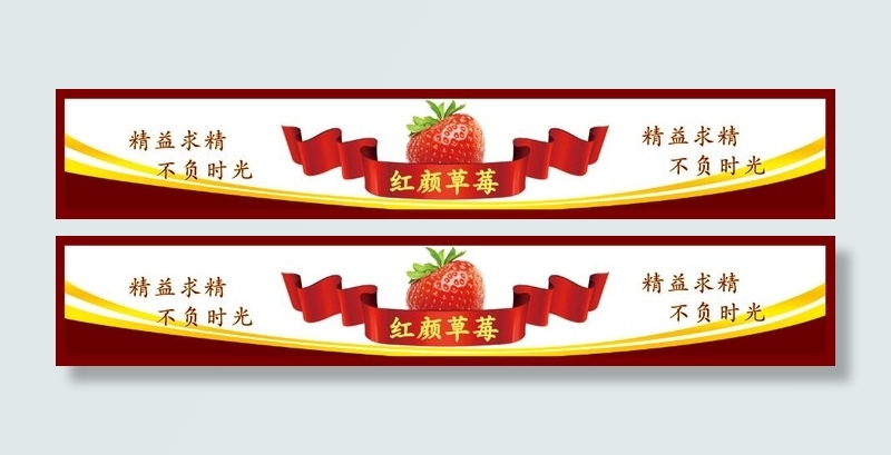 草莓不干胶psd模版下载