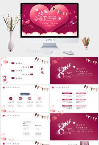 三八妇女节女神节女王节PPT