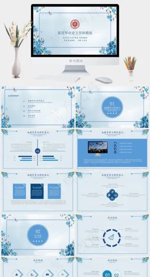 蓝花毕业答辩PPT模板预览图