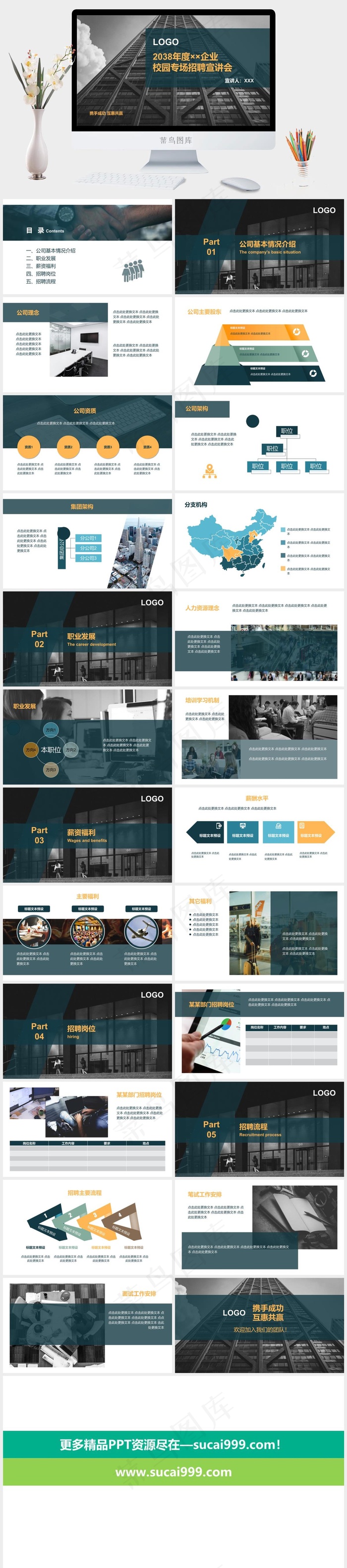 校园招聘PPT模板ppt模版