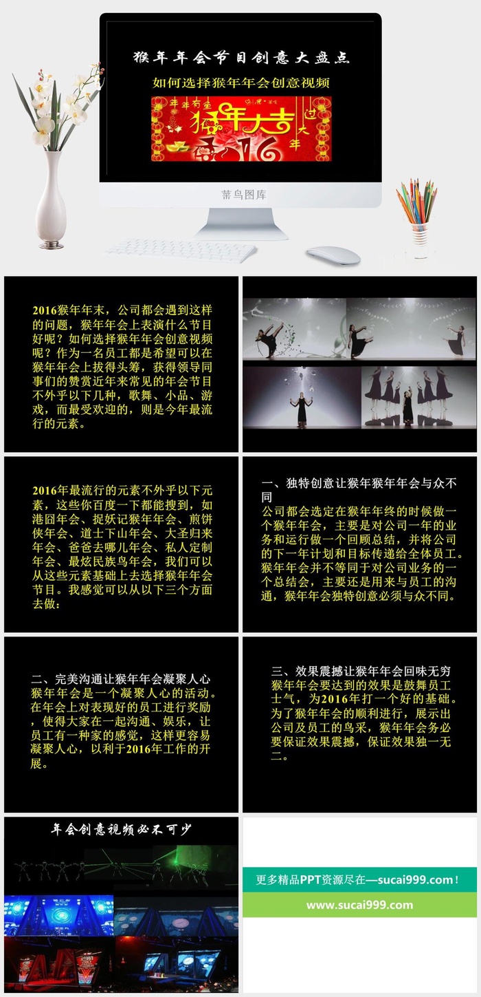 猴年年会策划精美ppt模板