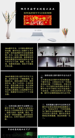 猴年年会策划精美ppt模板预览图