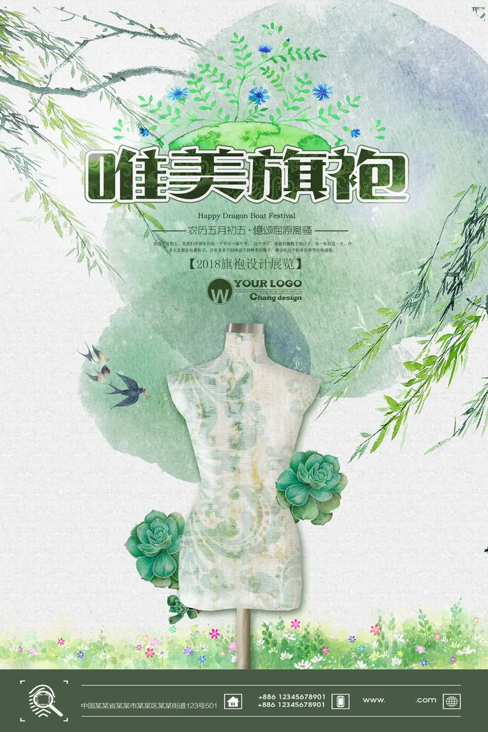 中国风国潮来袭中式婚礼服高端定制旗袍海报展板PSD模板设计素材