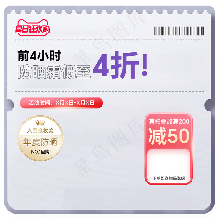 夏日狂欢防晒霜日霜医美风格主图psd模版下载