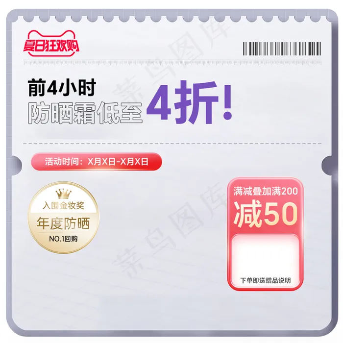 夏日狂欢防晒霜日霜医美风格主图psd模版下载