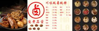 现卤 现捞 卤味背景