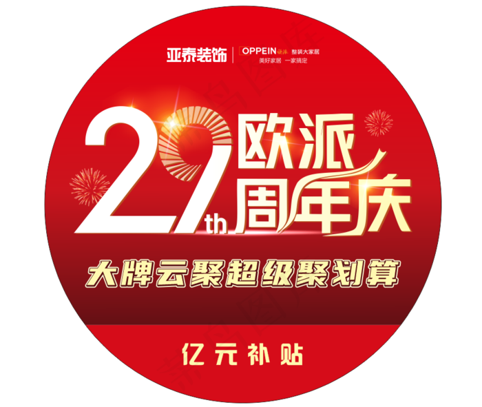 欧派29周年庆--地贴cdr矢量模版下载