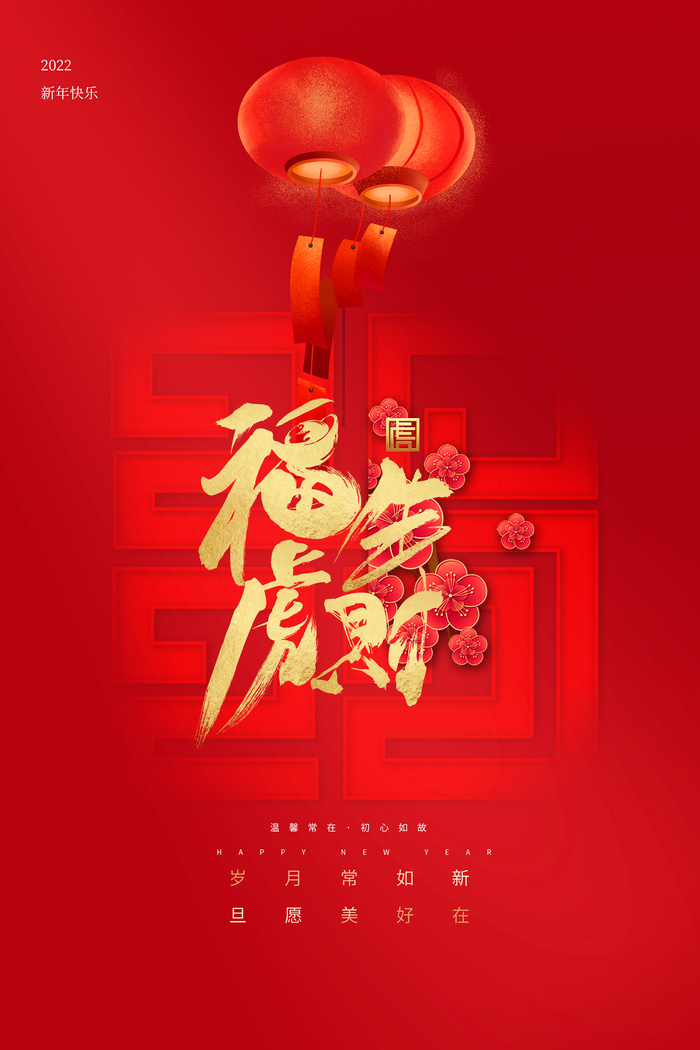 新年快乐广告海报设计PSD