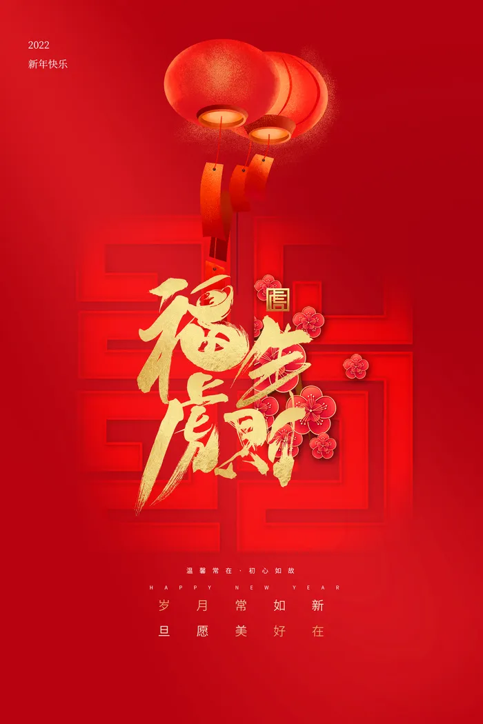 新年快乐广告海报设计PSD