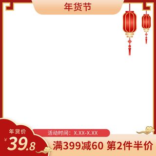 年货节主图淘宝电商天猫年货节促销活动主图直通车图排版设计