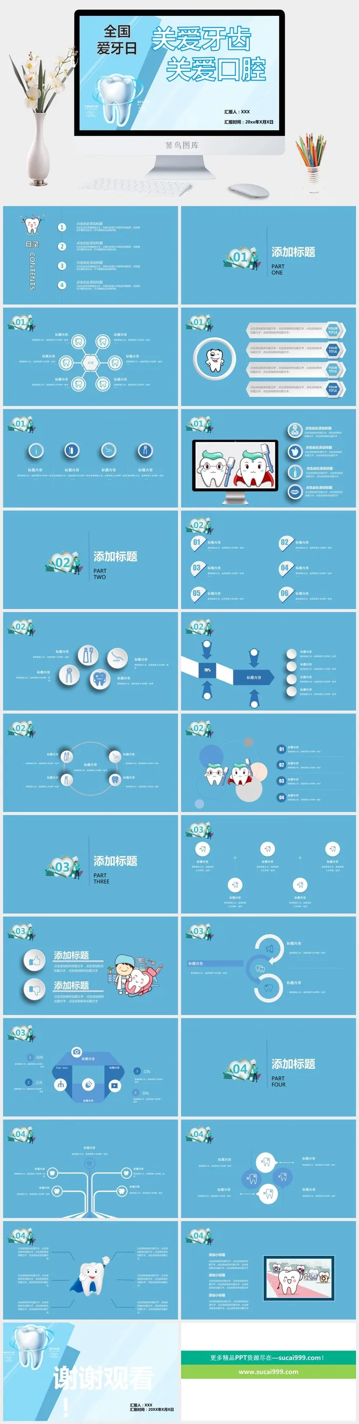 全国爱牙日PPT模板