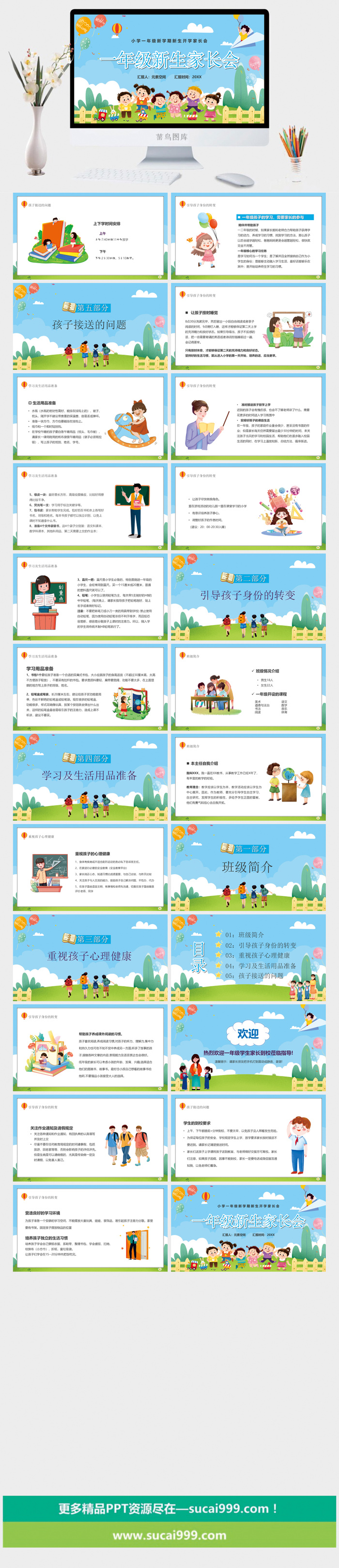 小学家长会 高清 可修改 PPT 