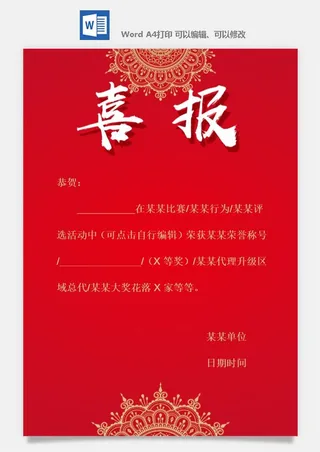 喜报战报海报贺喜光荣榜金榜题名