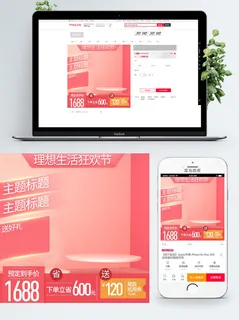 淘宝天猫电商618直通车主图促销边框