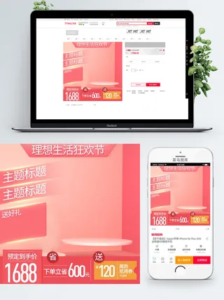 淘宝天猫电商618直通车主图促销边框