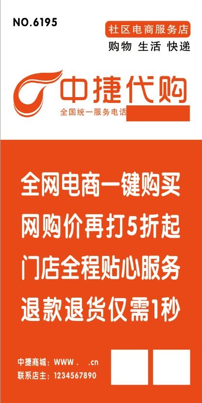 中捷代购海报psd模版下载