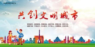 共建文明城市创建社区公益广告宣传栏海报展板设计psd素材模板
