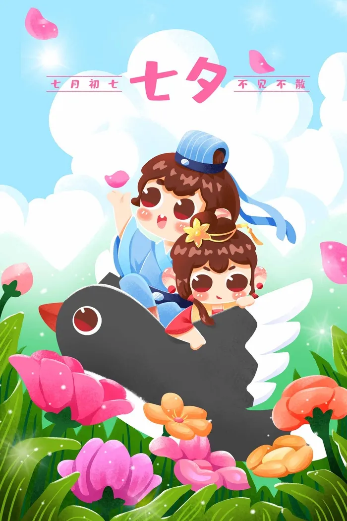 七夕情人节创新营销海报psd模版下载