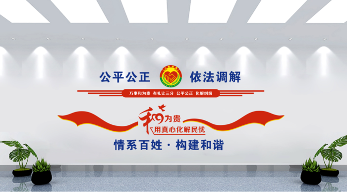 矛盾调节党建文化墙cdr矢量模版下载