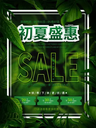 夏季新品上新促销海报
