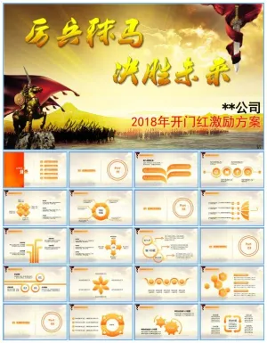 厉兵秣马 决胜未来——激情动感背景音乐公司年终总结年会ppt模板预览图