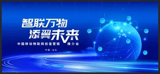 5G互联网推荐会