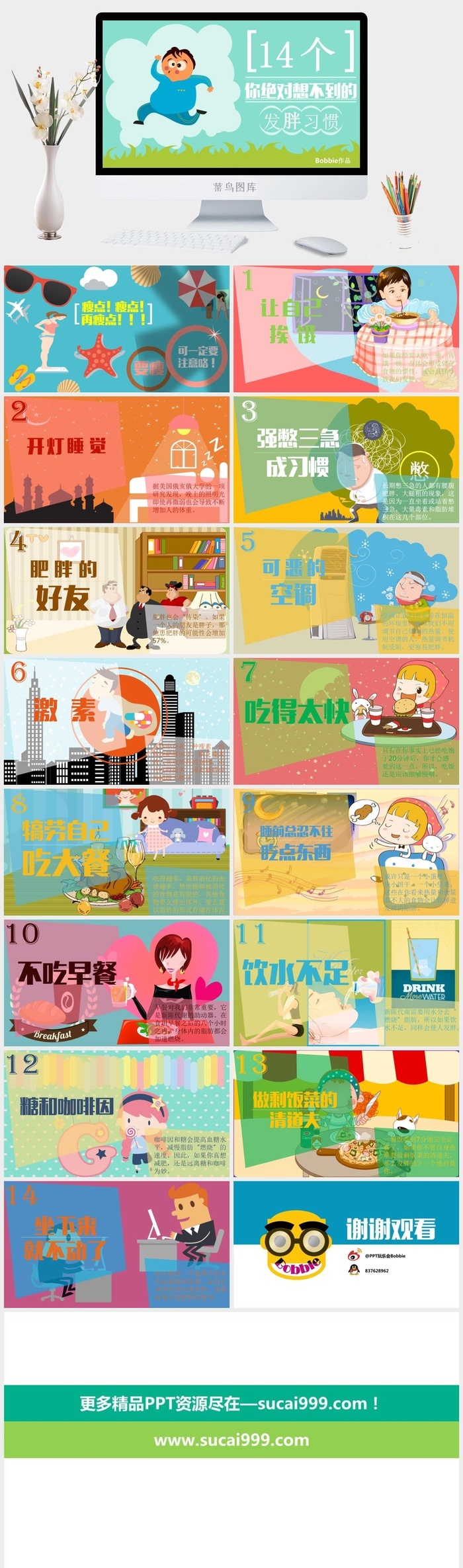 静态精选PPT