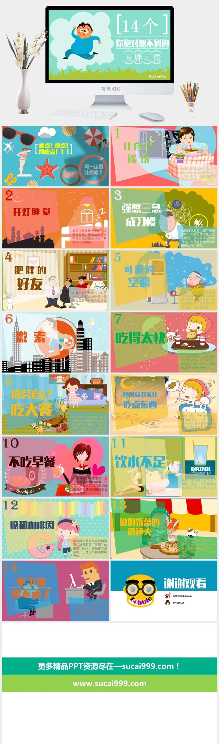 静态精选PPT