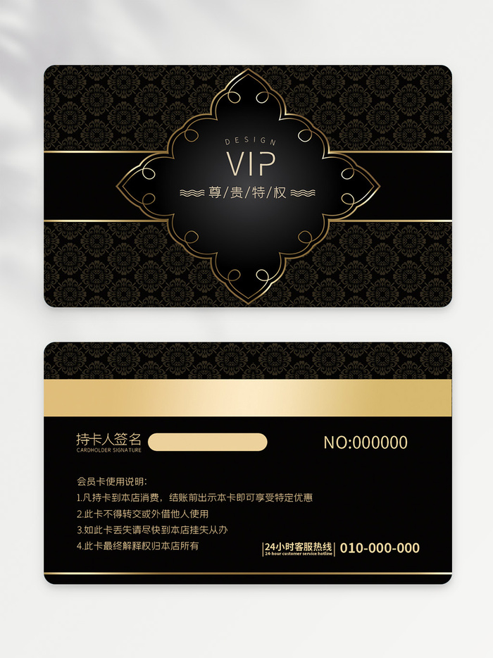 简约vip会员卡设计图片psd模版下载
