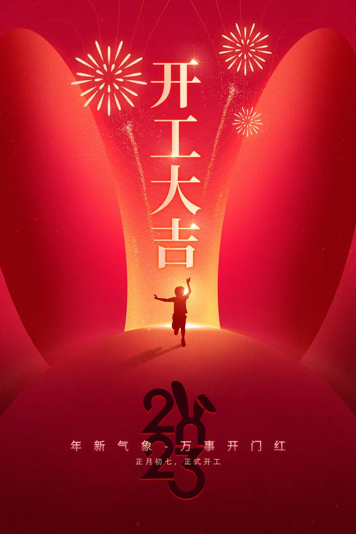 新年开工大吉促销海报psd模版下载
