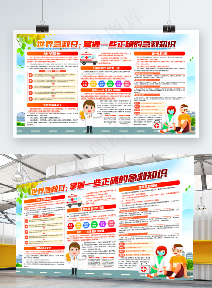 9.11世界急救日急救日宣传展板社区